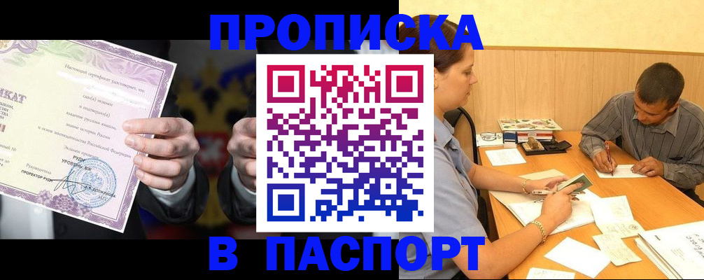 где прописаться в Татарске