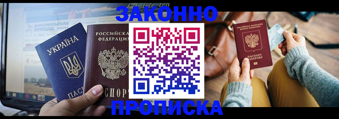 прописка паспорт в Татарске